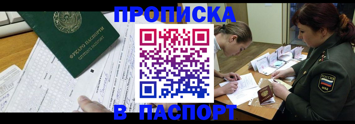 прописка паспорт в Краснодарском крае