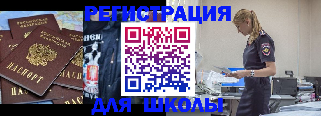 регистрация для школы в Краснодарском крае