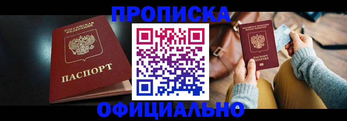 прописка от собственника в Краснодарском крае