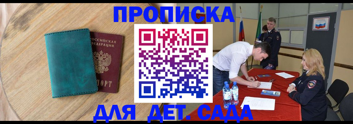 прописка в квартире в Краснодарском крае