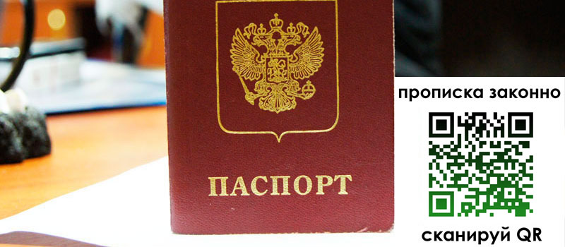 прописка в Краснодарском крае